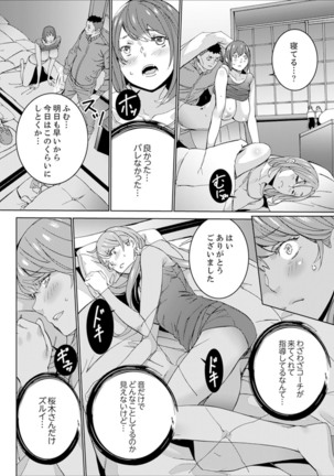 SEX Tokkun de Nakaiki Joshi Rikujou ~ Coach no Koshitsukai ga Hageshi sugite, dame ~e! - Page 105