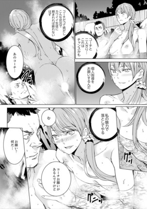 SEX Tokkun de Nakaiki Joshi Rikujou ~ Coach no Koshitsukai ga Hageshi sugite, dame ~e! - Page 79
