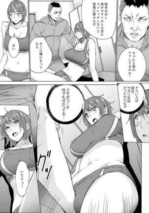 SEX Tokkun de Nakaiki Joshi Rikujou ~ Coach no Koshitsukai ga Hageshi sugite, dame ~e! - Page 14