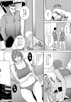 SEX Tokkun de Nakaiki Joshi Rikujou ~ Coach no Koshitsukai ga Hageshi sugite, dame ~e! - Page 35