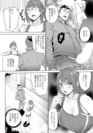 SEX Tokkun de Nakaiki Joshi Rikujou ~ Coach no Koshitsukai ga Hageshi sugite, dame ~e! - Page 37