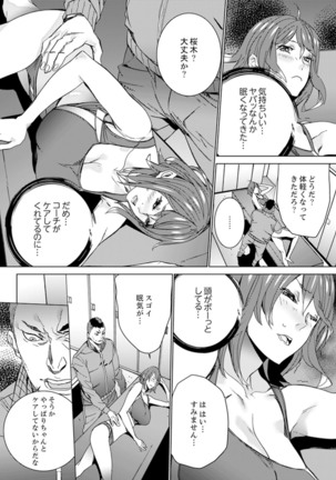 SEX Tokkun de Nakaiki Joshi Rikujou ~ Coach no Koshitsukai ga Hageshi sugite, dame ~e! - Page 17