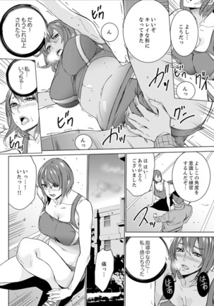 SEX Tokkun de Nakaiki Joshi Rikujou ~ Coach no Koshitsukai ga Hageshi sugite, dame ~e! - Page 11