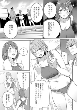 SEX Tokkun de Nakaiki Joshi Rikujou ~ Coach no Koshitsukai ga Hageshi sugite, dame ~e! - Page 108