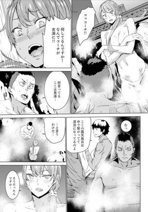 SEX Tokkun de Nakaiki Joshi Rikujou ~ Coach no Koshitsukai ga Hageshi sugite, dame ~e! - Page 78