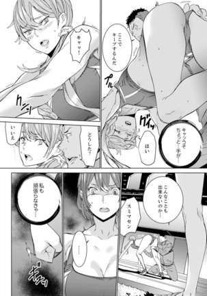 SEX Tokkun de Nakaiki Joshi Rikujou ~ Coach no Koshitsukai ga Hageshi sugite, dame ~e! - Page 75