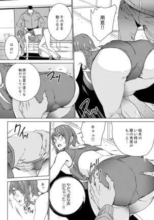 SEX Tokkun de Nakaiki Joshi Rikujou ~ Coach no Koshitsukai ga Hageshi sugite, dame ~e! - Page 8