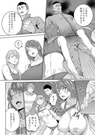SEX Tokkun de Nakaiki Joshi Rikujou ~ Coach no Koshitsukai ga Hageshi sugite, dame ~e! - Page 117