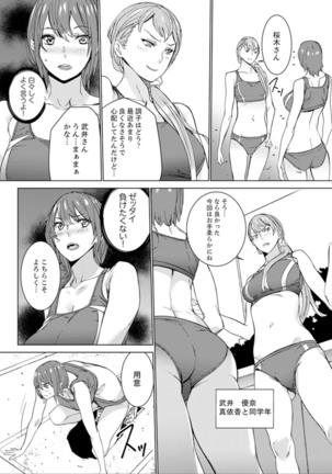 SEX Tokkun de Nakaiki Joshi Rikujou ~ Coach no Koshitsukai ga Hageshi sugite, dame ~e! - Page 55