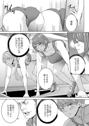 SEX Tokkun de Nakaiki Joshi Rikujou ~ Coach no Koshitsukai ga Hageshi sugite, dame ~e! - Page 112