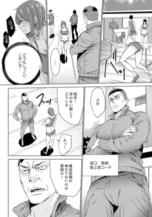 SEX Tokkun de Nakaiki Joshi Rikujou ~ Coach no Koshitsukai ga Hageshi sugite, dame ~e! - Page 6