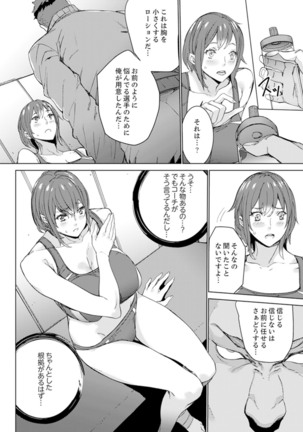 SEX Tokkun de Nakaiki Joshi Rikujou ~ Coach no Koshitsukai ga Hageshi sugite, dame ~e! - Page 27