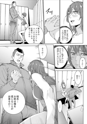 SEX Tokkun de Nakaiki Joshi Rikujou ~ Coach no Koshitsukai ga Hageshi sugite, dame ~e! - Page 26