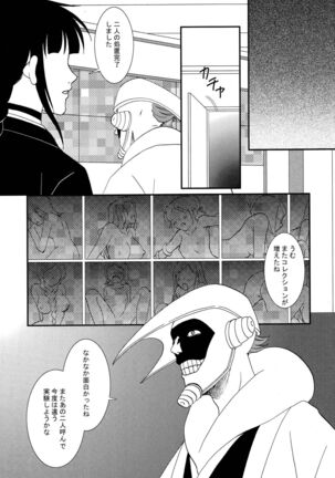 Ne Mayuri Jikkenshitsu Page #16