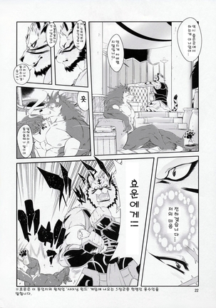 Shining F | 샤이닝 에프 Page #23