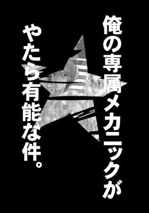 Ore no Senzoku Mechanic ga Yatara Yuunou na Kudan - Page 7