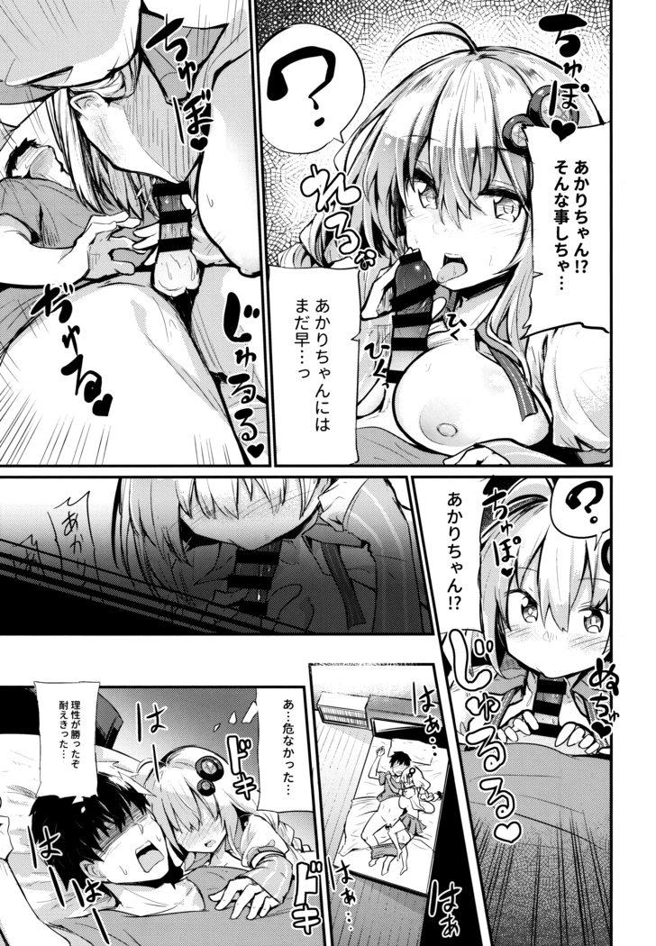 Muchi Muchi Akari-chan
