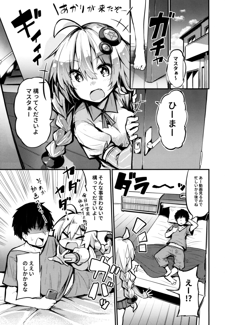 Muchi Muchi Akari-chan