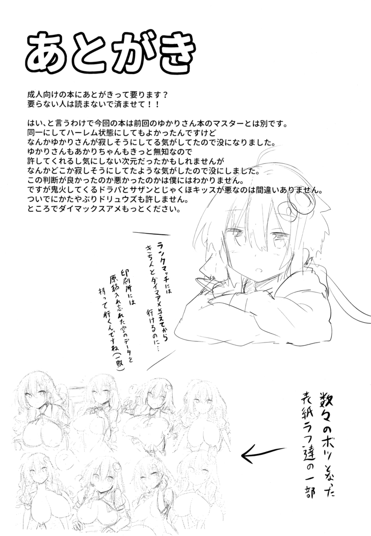 Muchi Muchi Akari-chan
