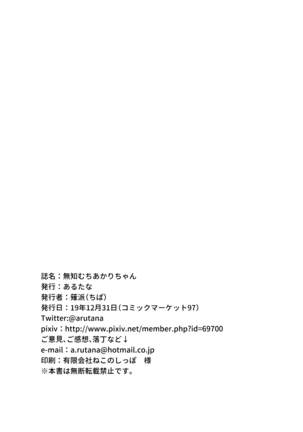 Muchi Muchi Akari-chan Page #21