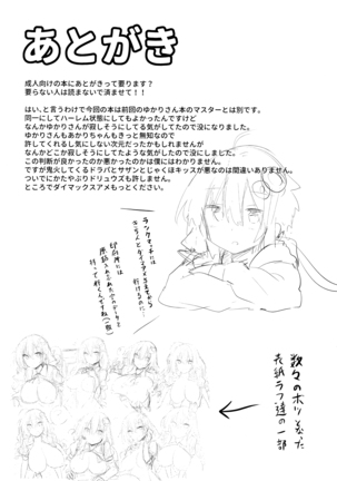 Muchi Muchi Akari-chan Page #19