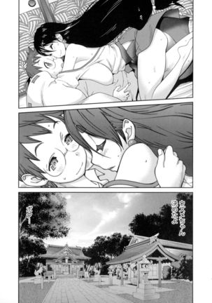 Hyakka Nyuuran ~UZUME~ Page #206