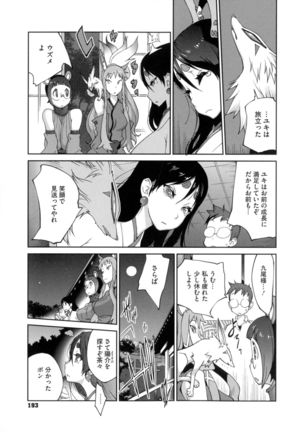 Hyakka Nyuuran ~UZUME~ Page #193