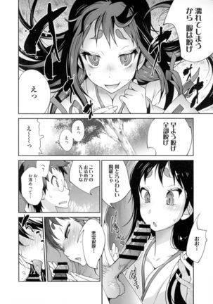 Hyakka Nyuuran ~UZUME~ Page #23