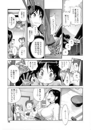 Hyakka Nyuuran ~UZUME~ Page #76