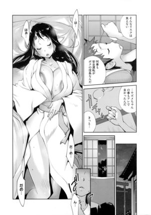 Hyakka Nyuuran ~UZUME~ Page #36