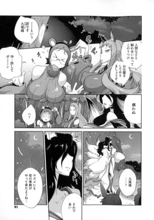 Hyakka Nyuuran ~UZUME~ Page #92