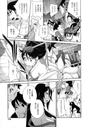 Hyakka Nyuuran ~UZUME~ Page #116