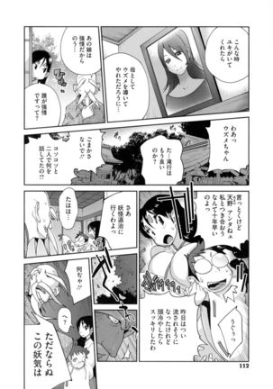 Hyakka Nyuuran ~UZUME~ Page #113