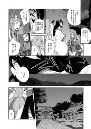 Hyakka Nyuuran ~UZUME~ Page #133