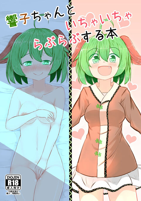 Kyouko-chan to Ichaicha Love Love Suru Hon