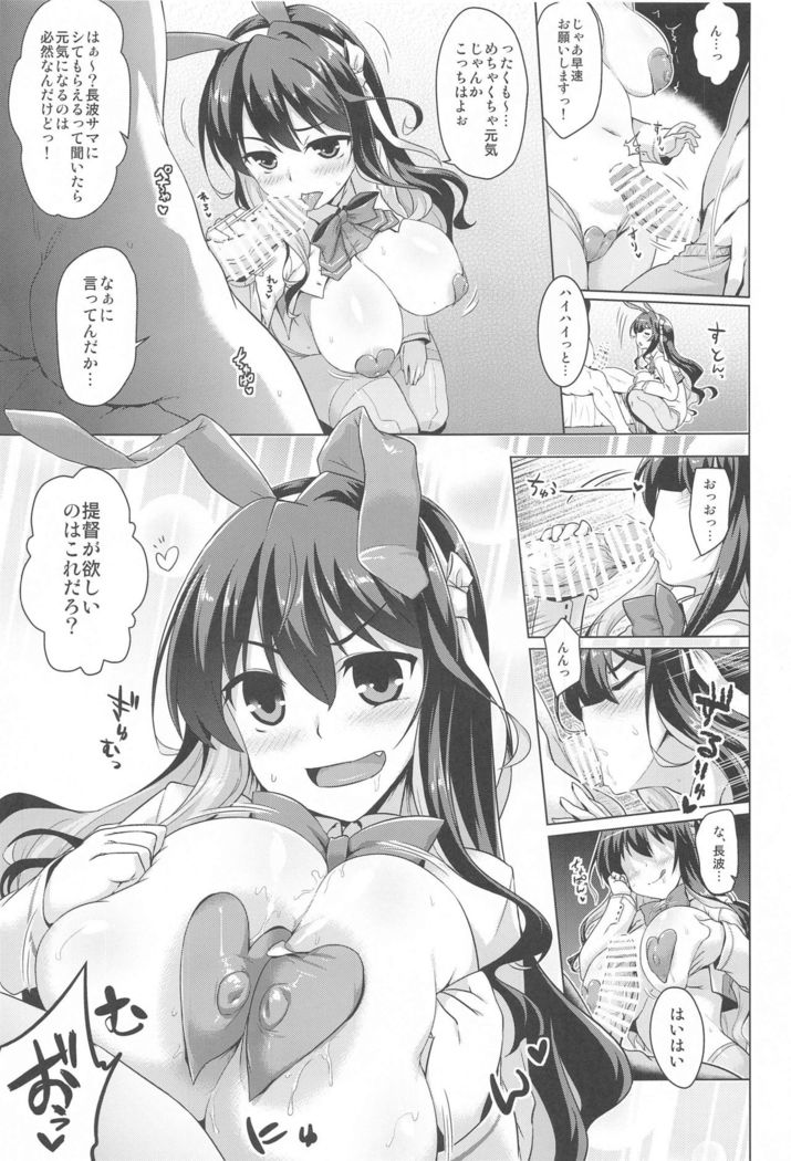 Milky DD ~Naganami Bunny Refle~