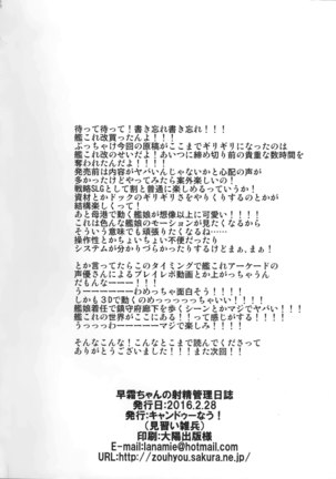 Hayashimo-chan no shaseikanri nisshi - Page 26