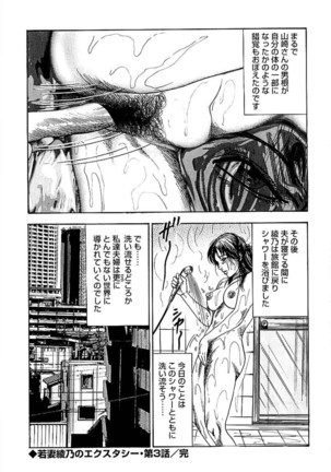 Wakazuma Ayano No Ecstasy Page #54