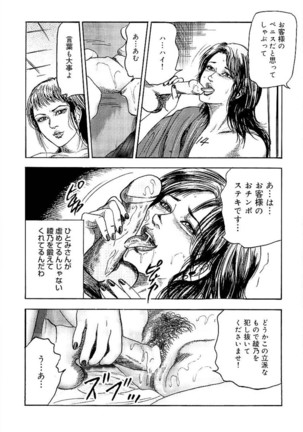 Wakazuma Ayano No Ecstasy - Page 136