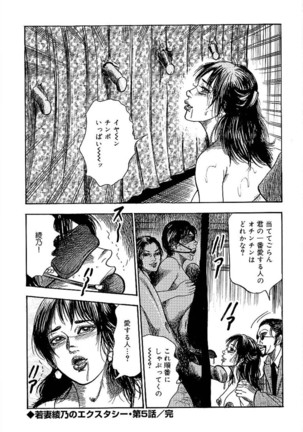 Wakazuma Ayano No Ecstasy - Page 88