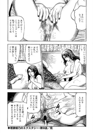 Wakazuma Ayano No Ecstasy - Page 154