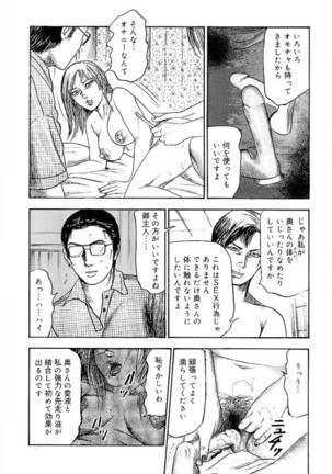 Wakazuma Ayano No Ecstasy - Page 199