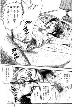Wakazuma Ayano No Ecstasy Page #109