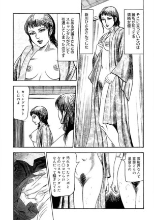 Wakazuma Ayano No Ecstasy Page #129
