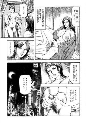 Wakazuma Ayano No Ecstasy Page #135