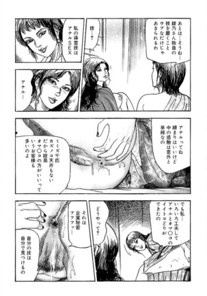 Wakazuma Ayano No Ecstasy Page #132
