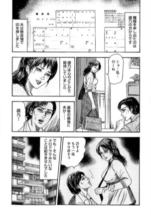 Wakazuma Ayano No Ecstasy Page #106