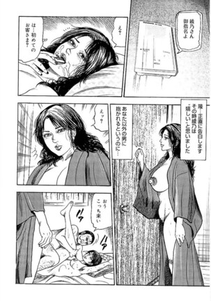 Wakazuma Ayano No Ecstasy Page #142