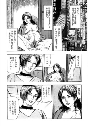 Wakazuma Ayano No Ecstasy Page #166