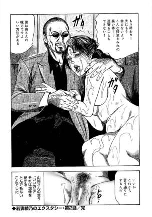 Wakazuma Ayano No Ecstasy Page #36
